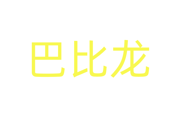 网络电影：从草莽突进到“打怪升级”